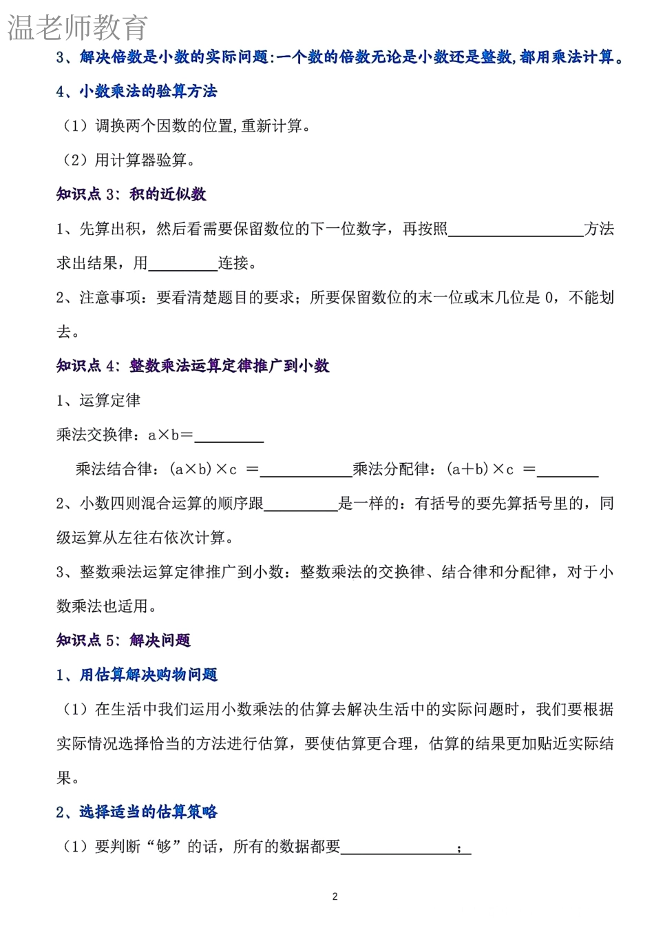 五年级（上）数学期末《填空》专项练习.pdf_第2页