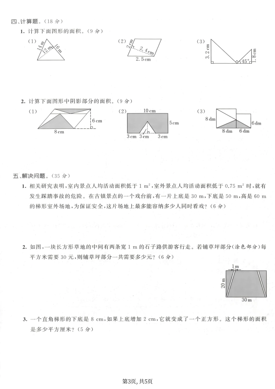 五年级（上）数学图形、位置与可能性专项测试卷《人教版》.pdf_第3页