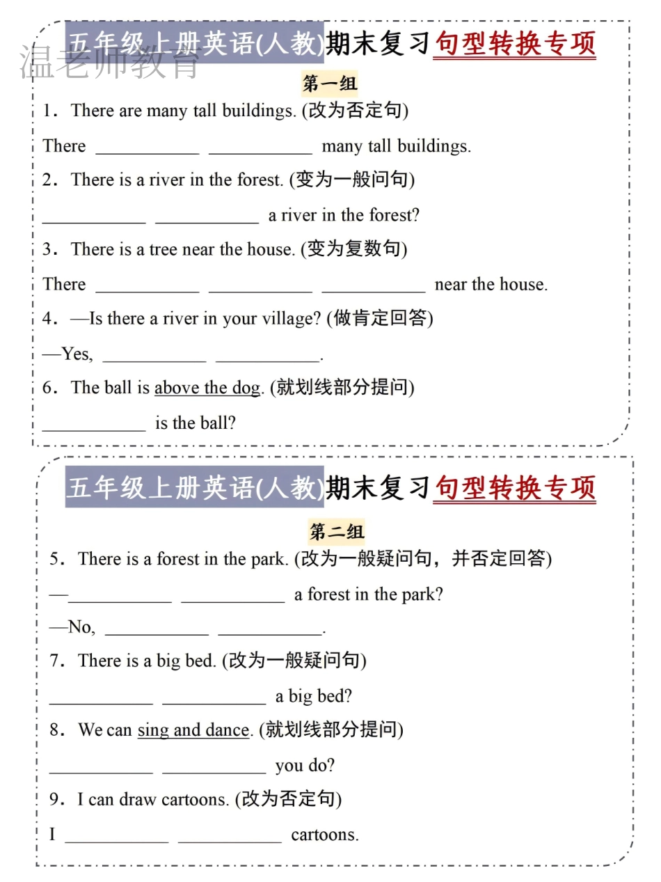 五年级（上）英语期末专项《句型转换》.pdf_第1页