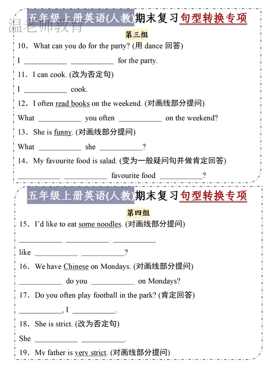五年级（上）英语期末专项《句型转换》.pdf_第2页