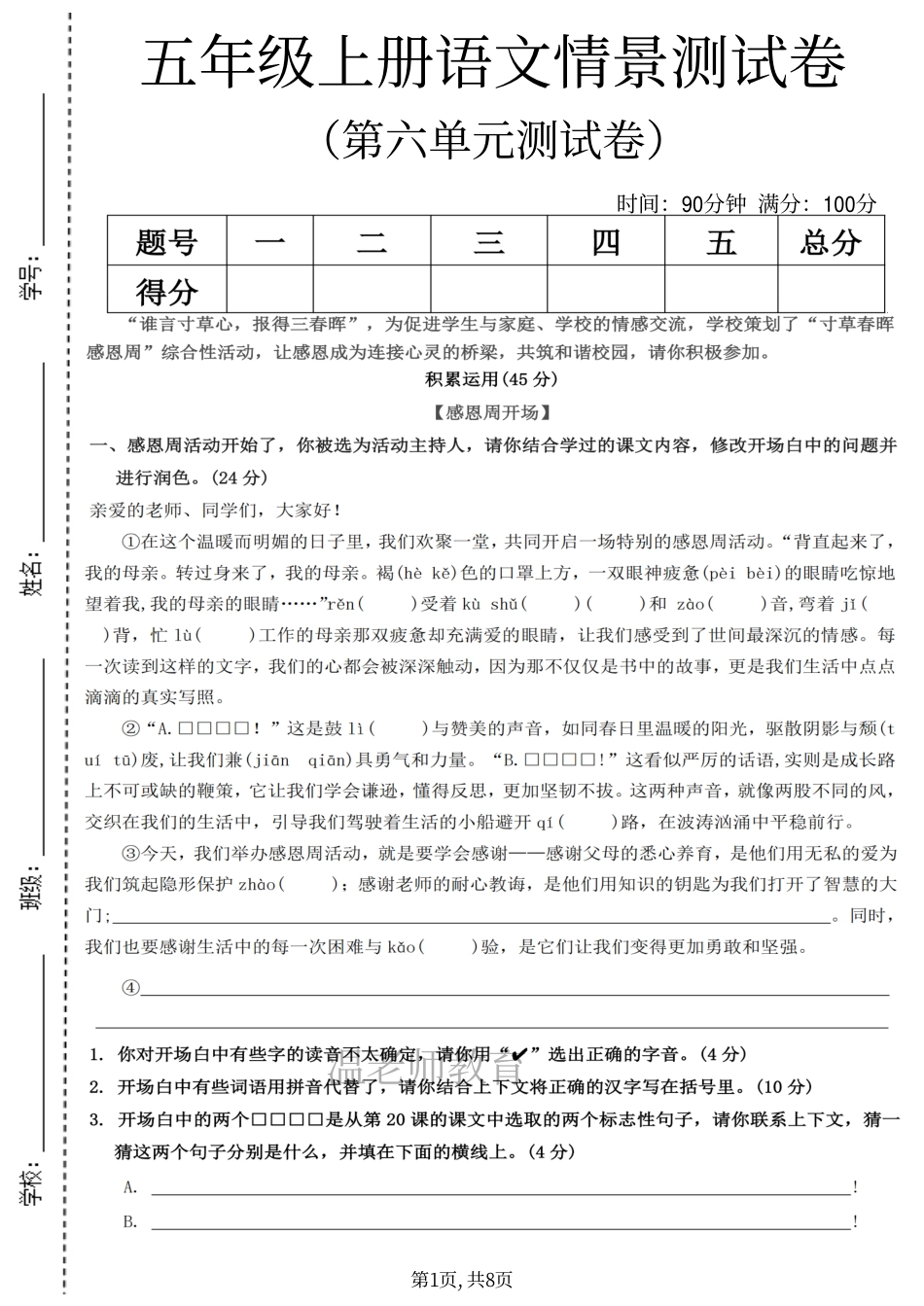 五年级（上）语文第六单元测试卷.pdf_第1页