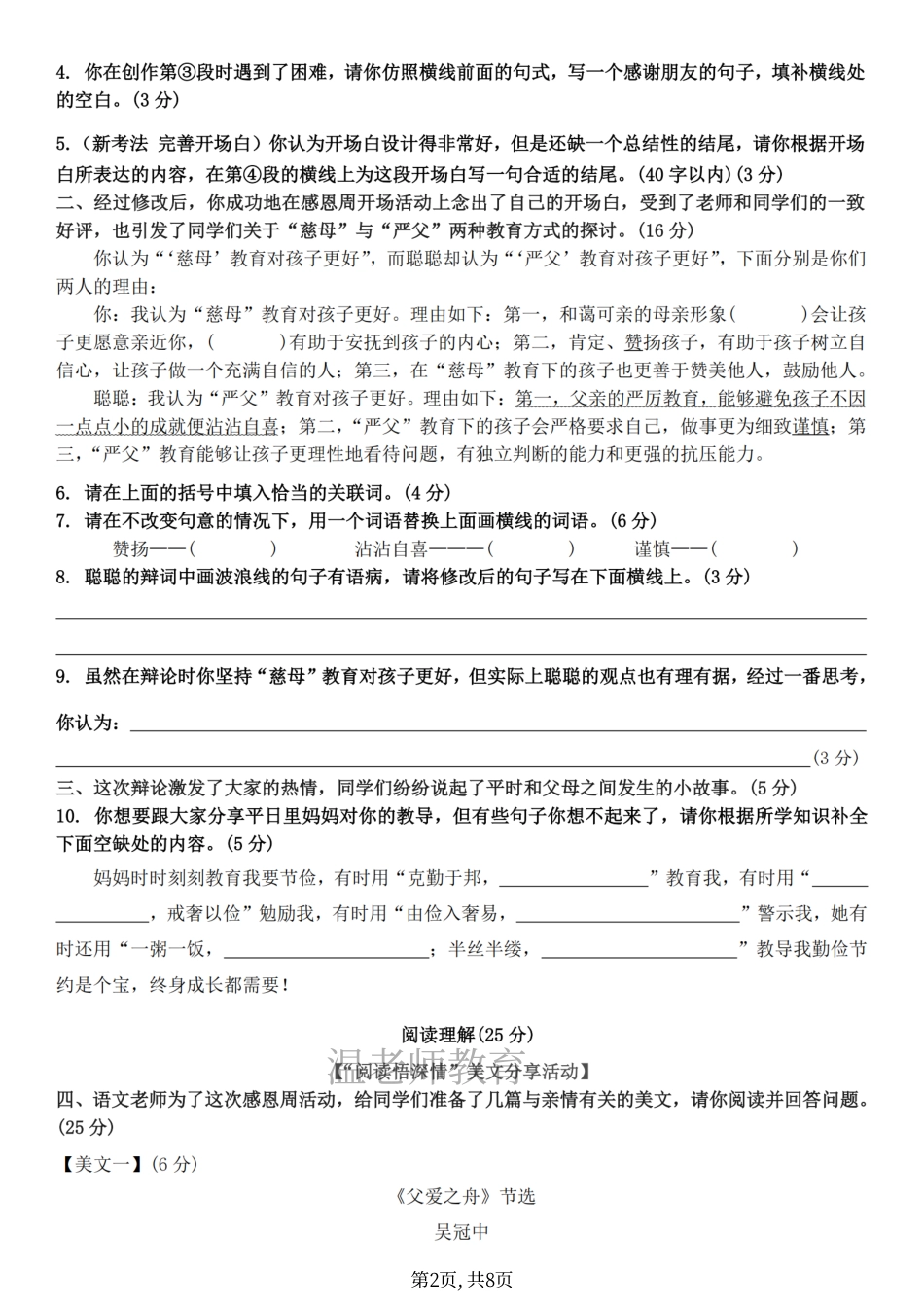 五年级（上）语文第六单元测试卷.pdf_第2页