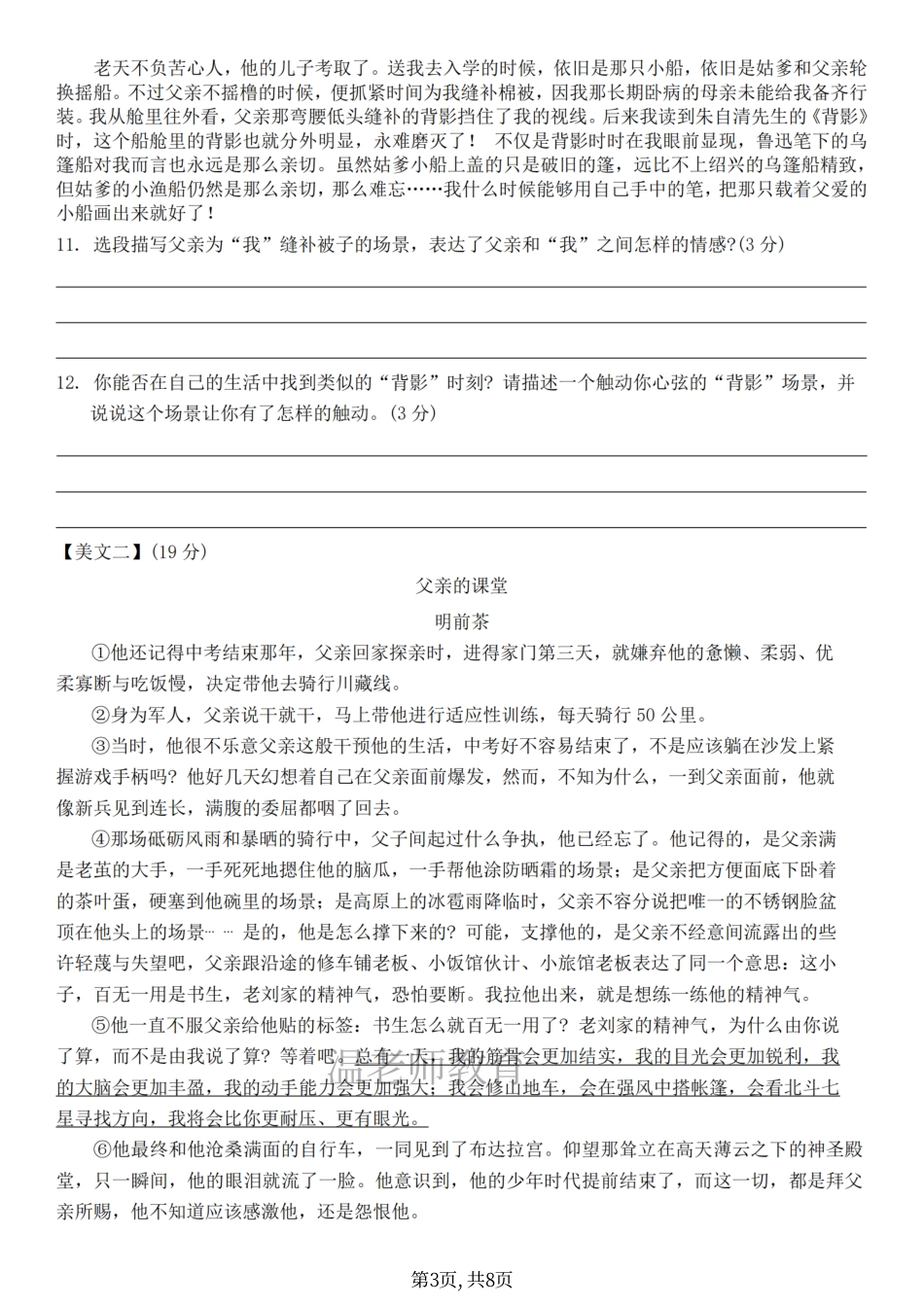 五年级（上）语文第六单元测试卷.pdf_第3页