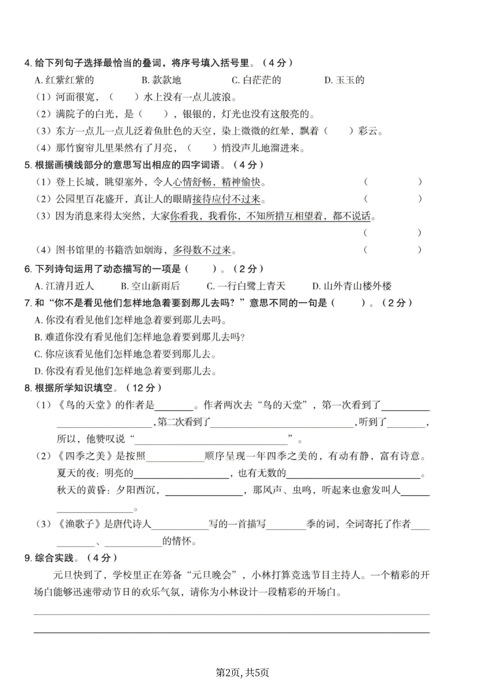 五年级（上）语文第七单元拔尖测试卷(1)(1).pdf_第2页