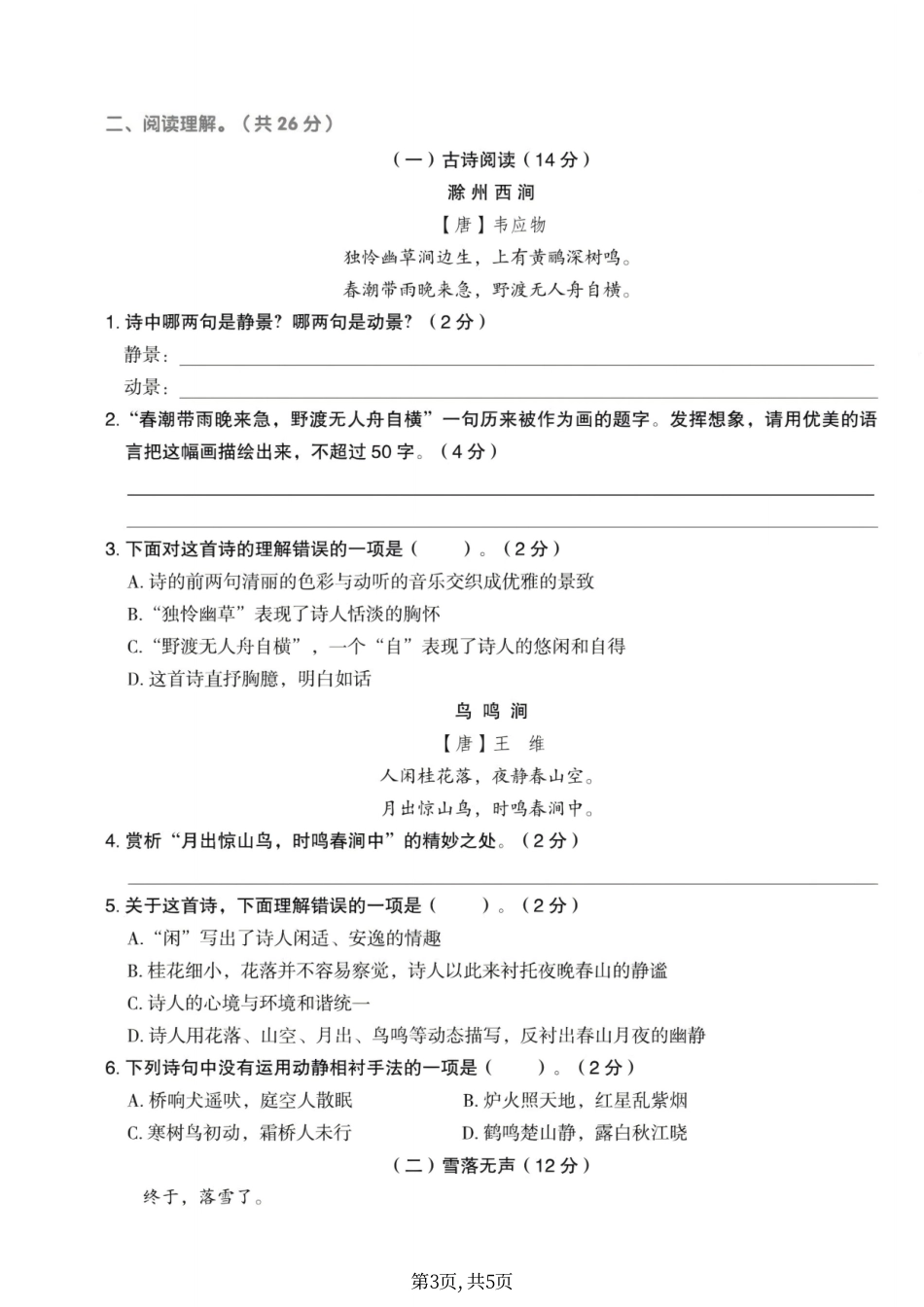 五年级（上）语文第七单元拔尖测试卷(1)(1).pdf_第3页