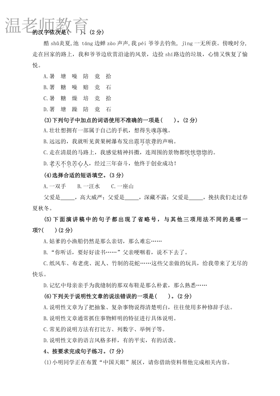 五年级（上）语文第三次月考检测卷.pdf_第2页