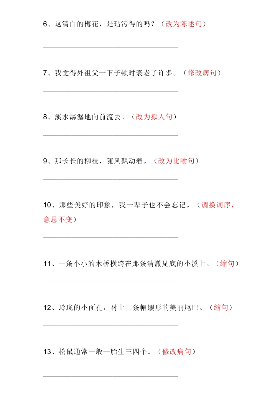 五年级（上）语文专项：句子改写练习题(2).pdf_第2页