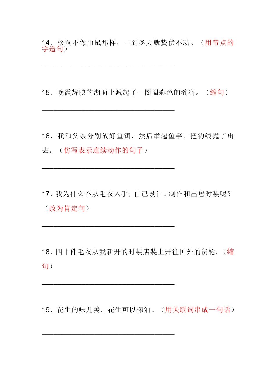 五年级（上）语文专项：句子改写练习题(2).pdf_第3页