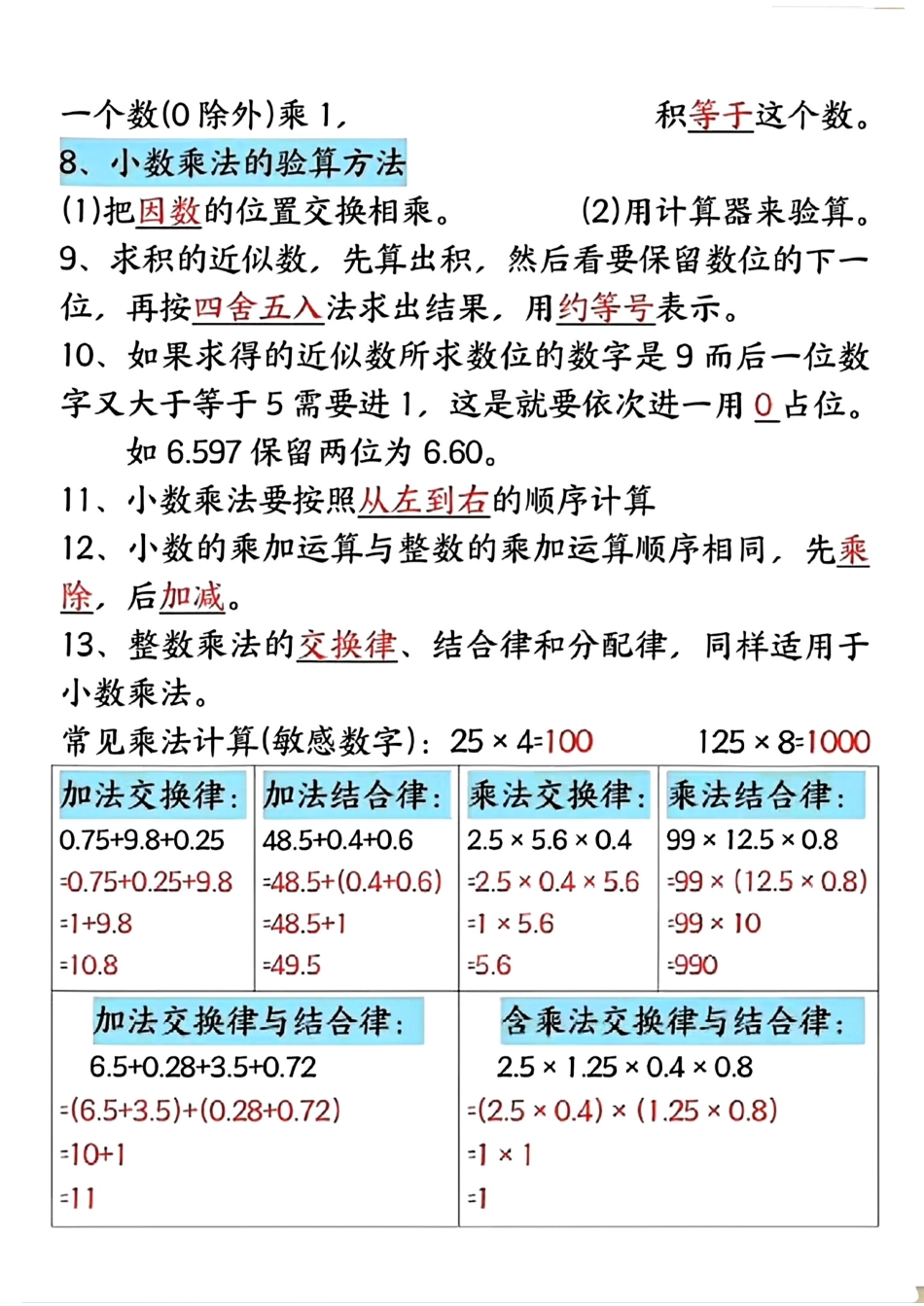 五年级上册数学必考36个易错知识点.pdf_第2页