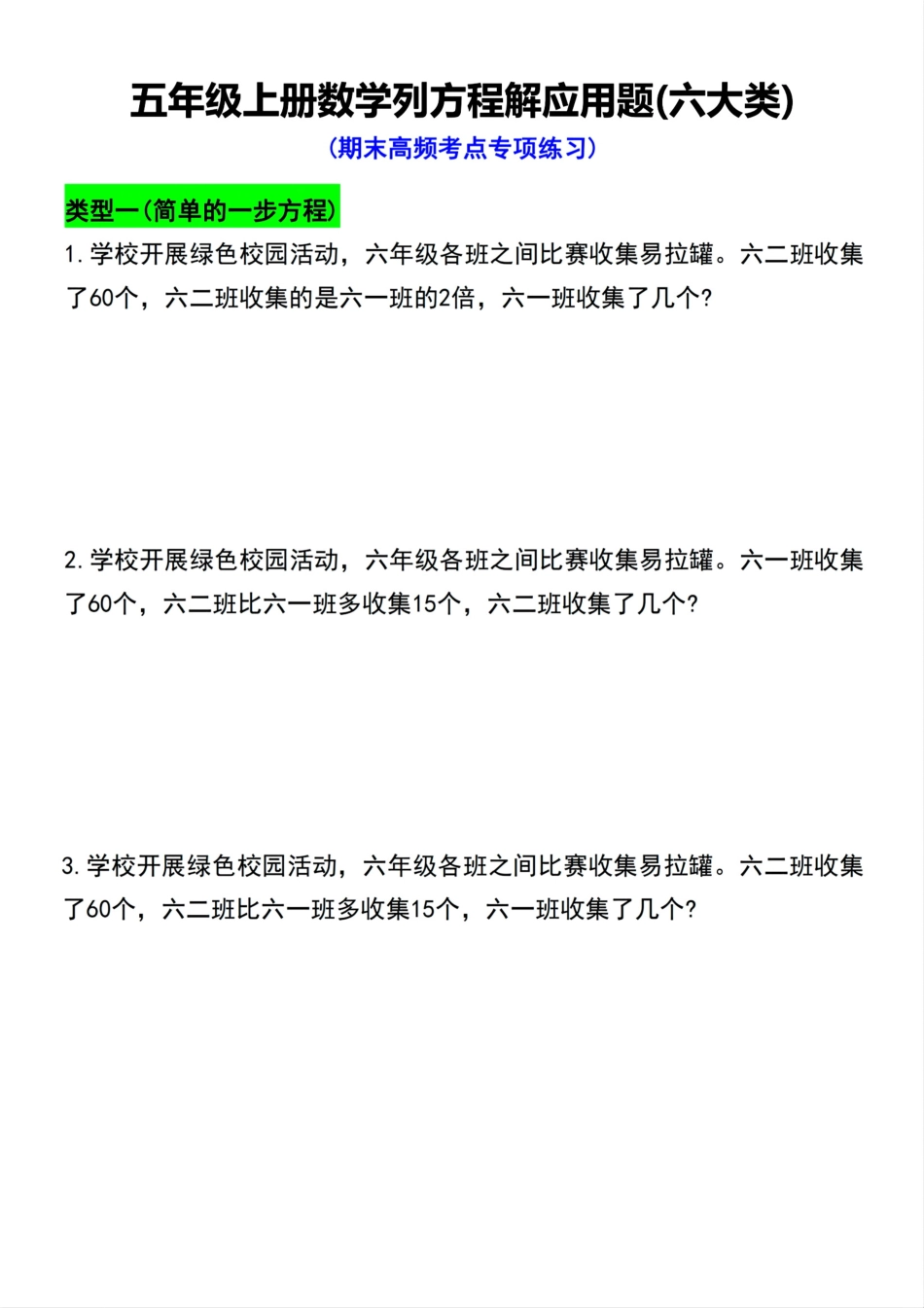 五年级上册数学列方程解应用题六大类期末高频考点专项练习.pdf_第1页