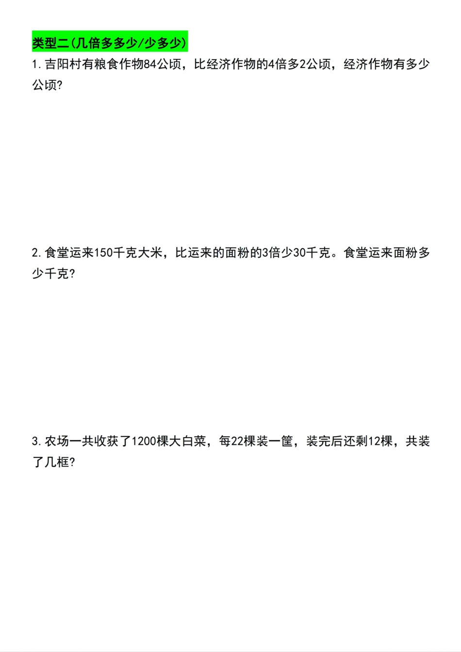 五年级上册数学列方程解应用题六大类期末高频考点专项练习.pdf_第2页