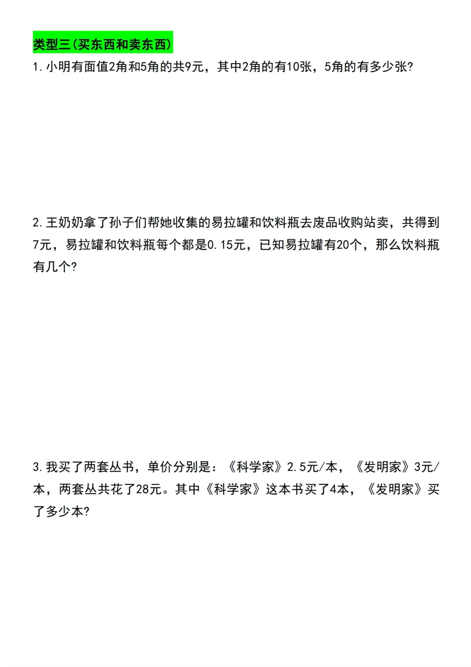 五年级上册数学列方程解应用题六大类期末高频考点专项练习.pdf_第3页