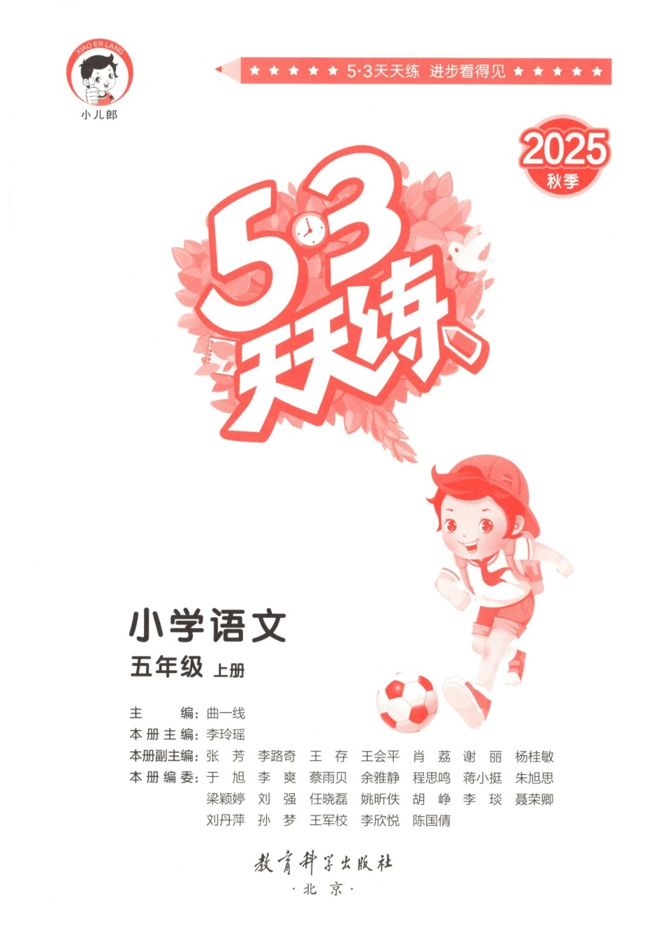 五年级上册语文 七单元一课一练.pdf_第1页