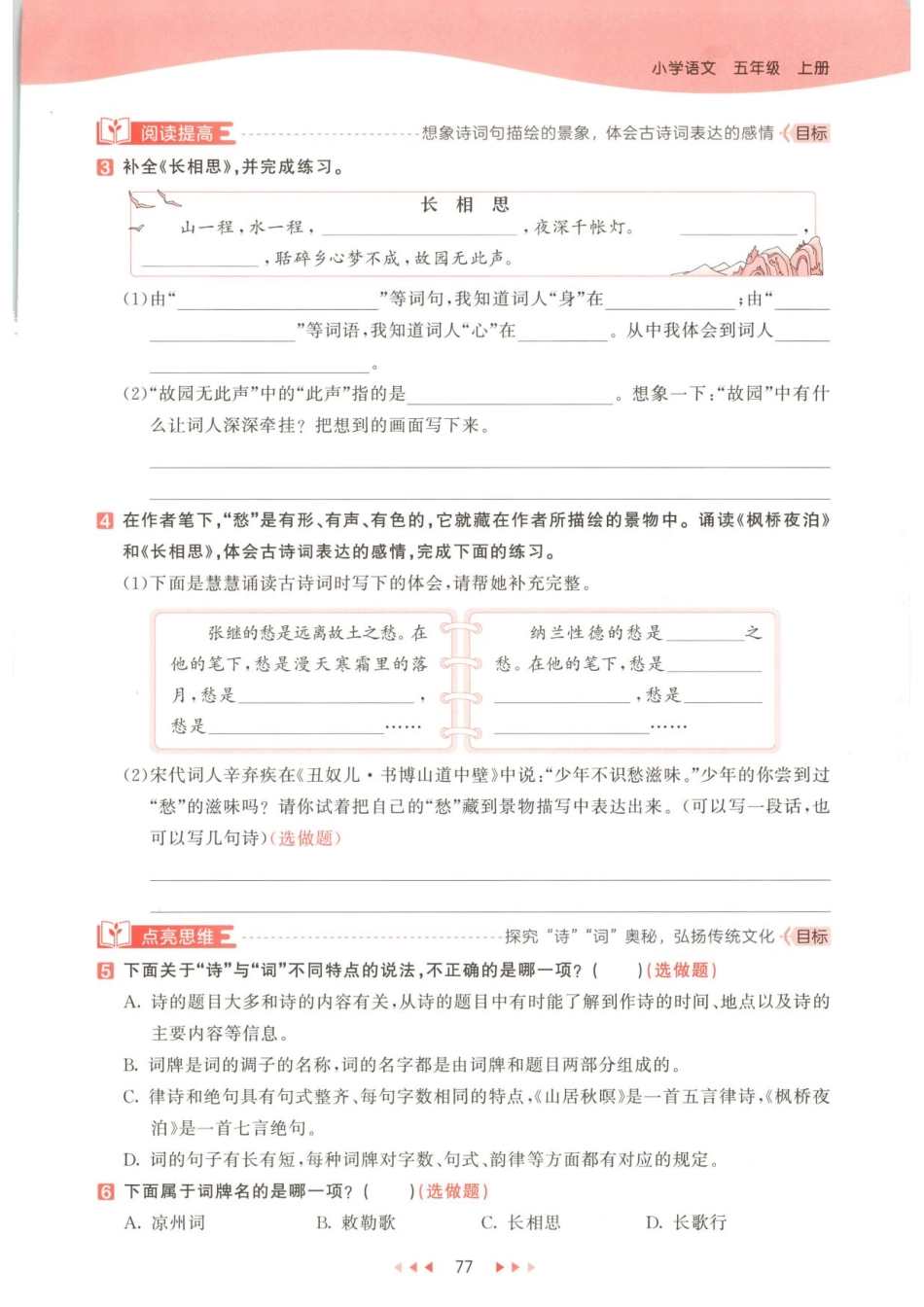 五年级上册语文 七单元一课一练.pdf_第3页