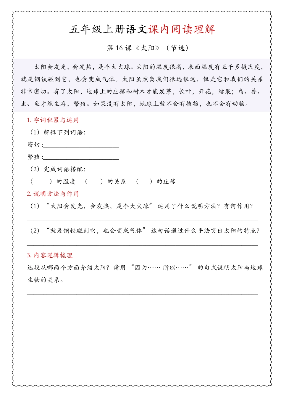 五年级上册语文5、6单元课内、课外阅读理解.pdf_第1页