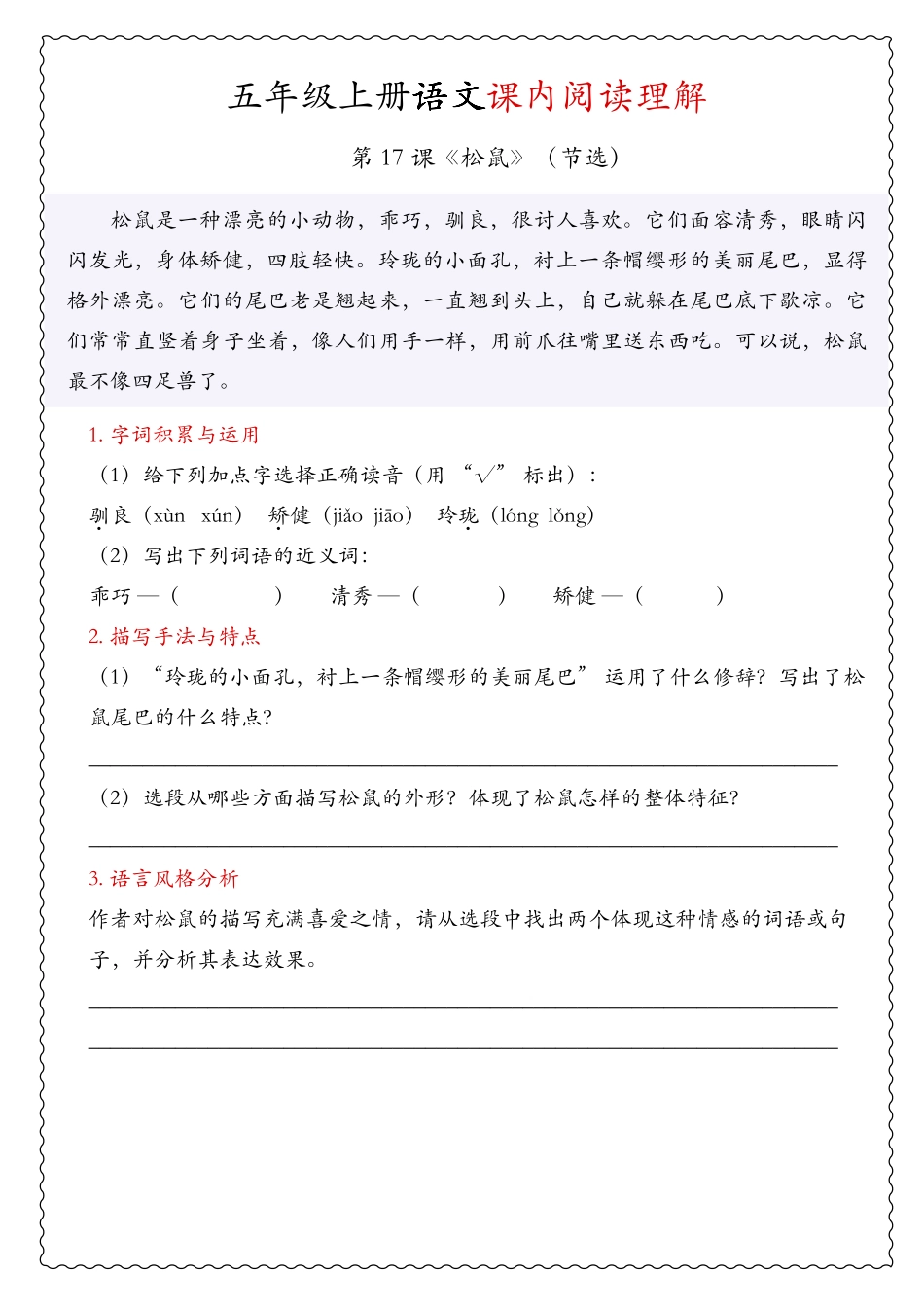 五年级上册语文5、6单元课内、课外阅读理解.pdf_第2页