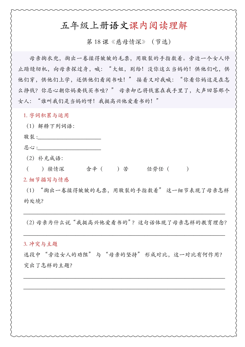 五年级上册语文5、6单元课内、课外阅读理解.pdf_第3页