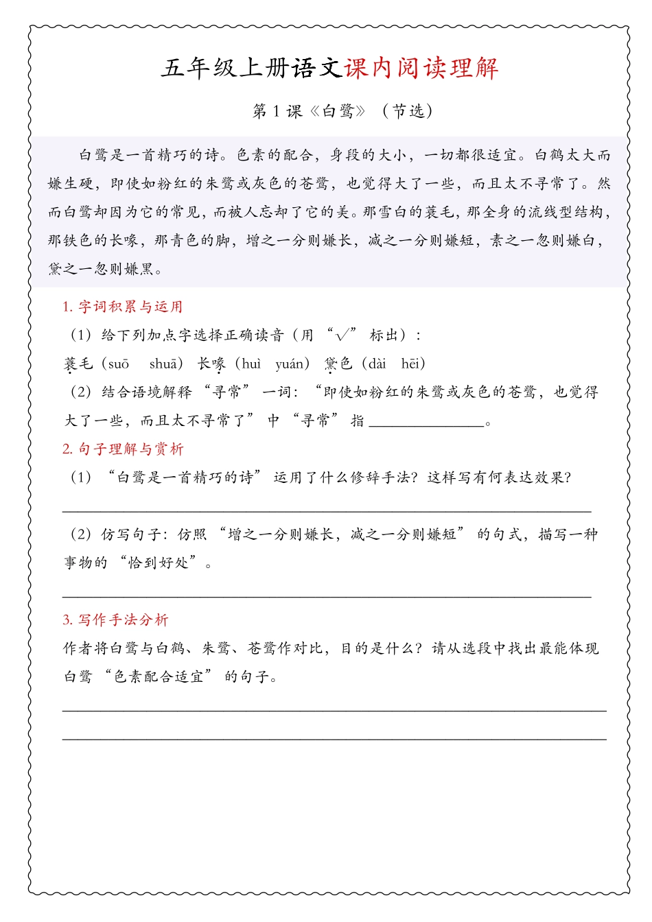 五年级上册语文期末《课内阅读理解》专项(1).pdf_第1页