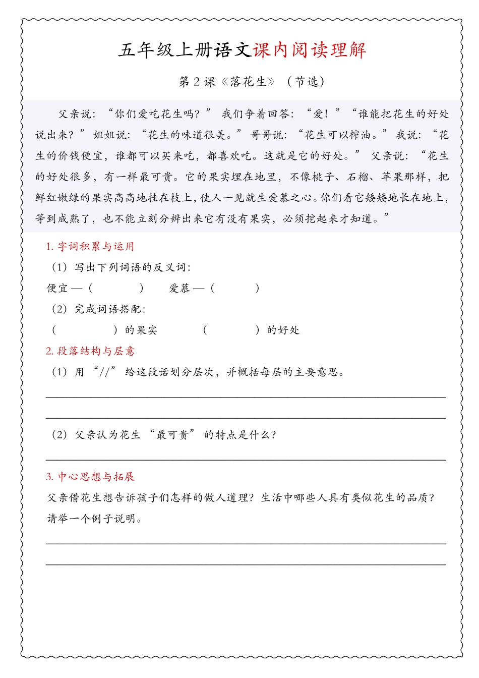 五年级上册语文期末《课内阅读理解》专项(1).pdf_第2页