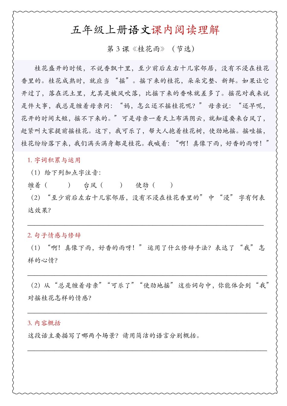 五年级上册语文期末《课内阅读理解》专项(1).pdf_第3页