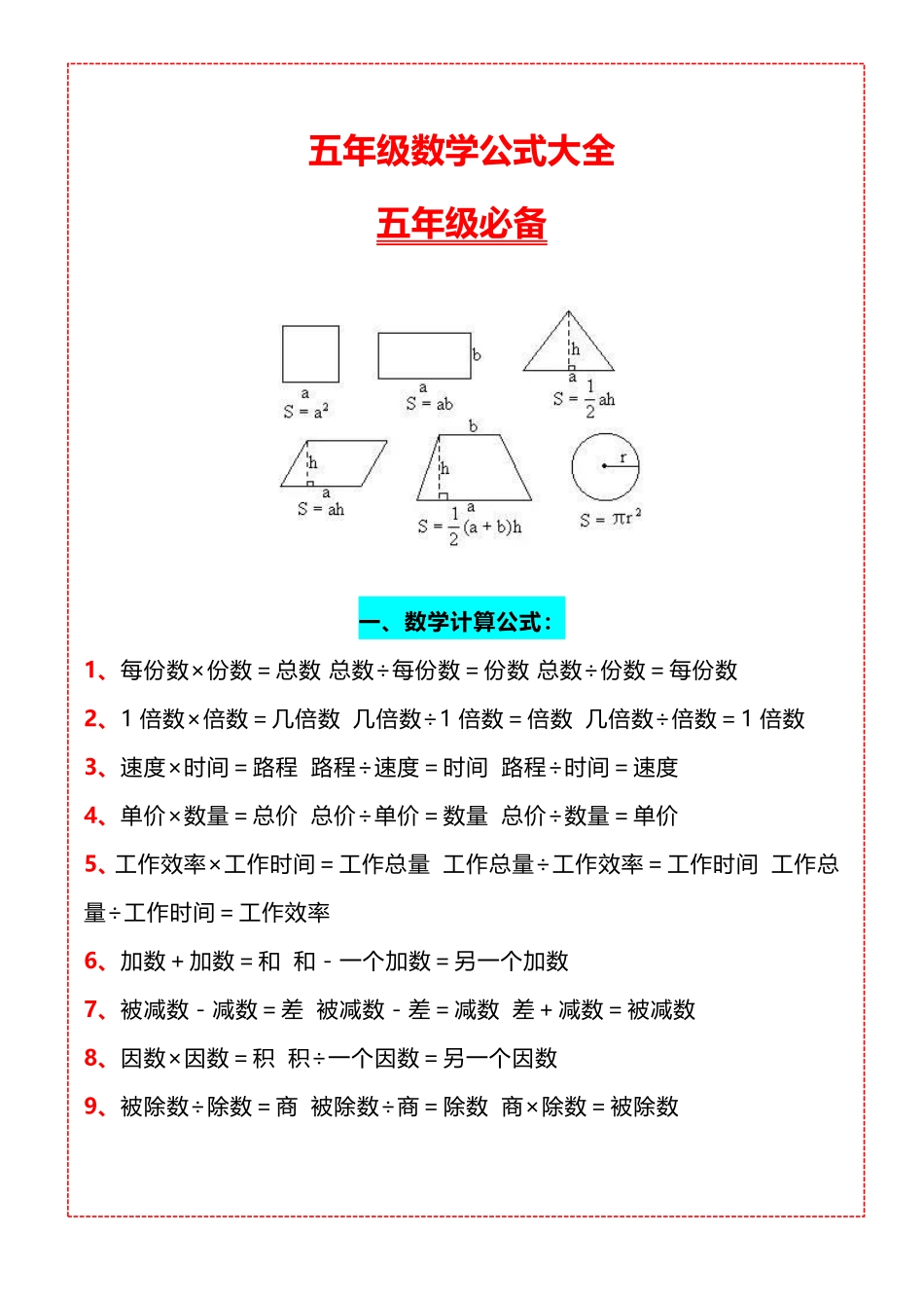 五年级数学知识点汇总(1).pdf_第1页