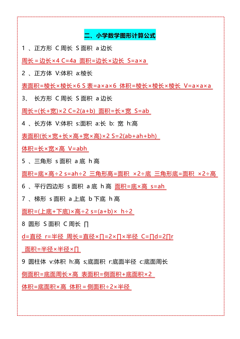 五年级数学知识点汇总(1).pdf_第2页