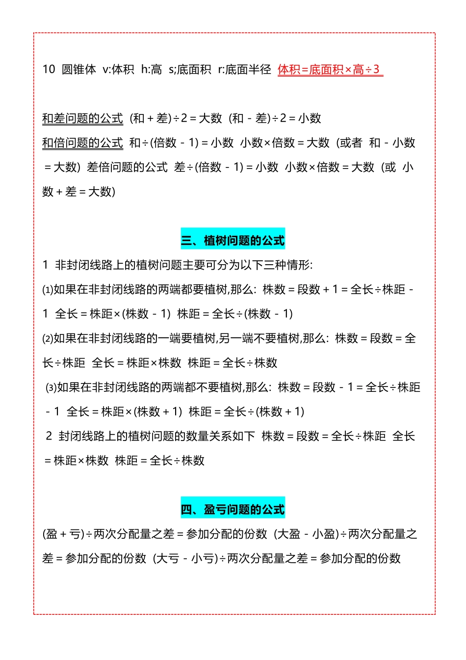 五年级数学知识点汇总(1).pdf_第3页