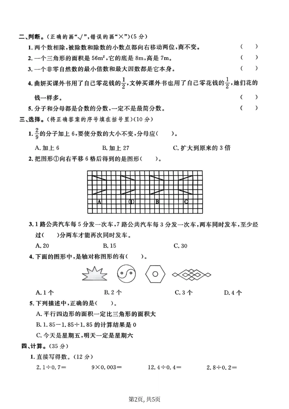 五上北师大版数学【期末测试卷1】(3).pdf_第2页