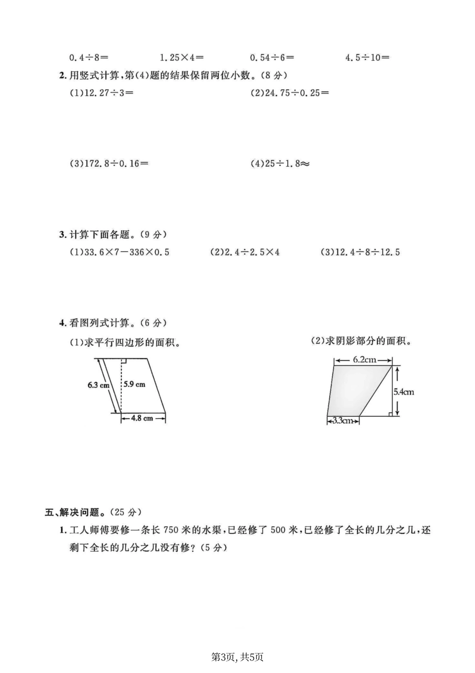 五上北师大版数学【期末测试卷1】(3).pdf_第3页