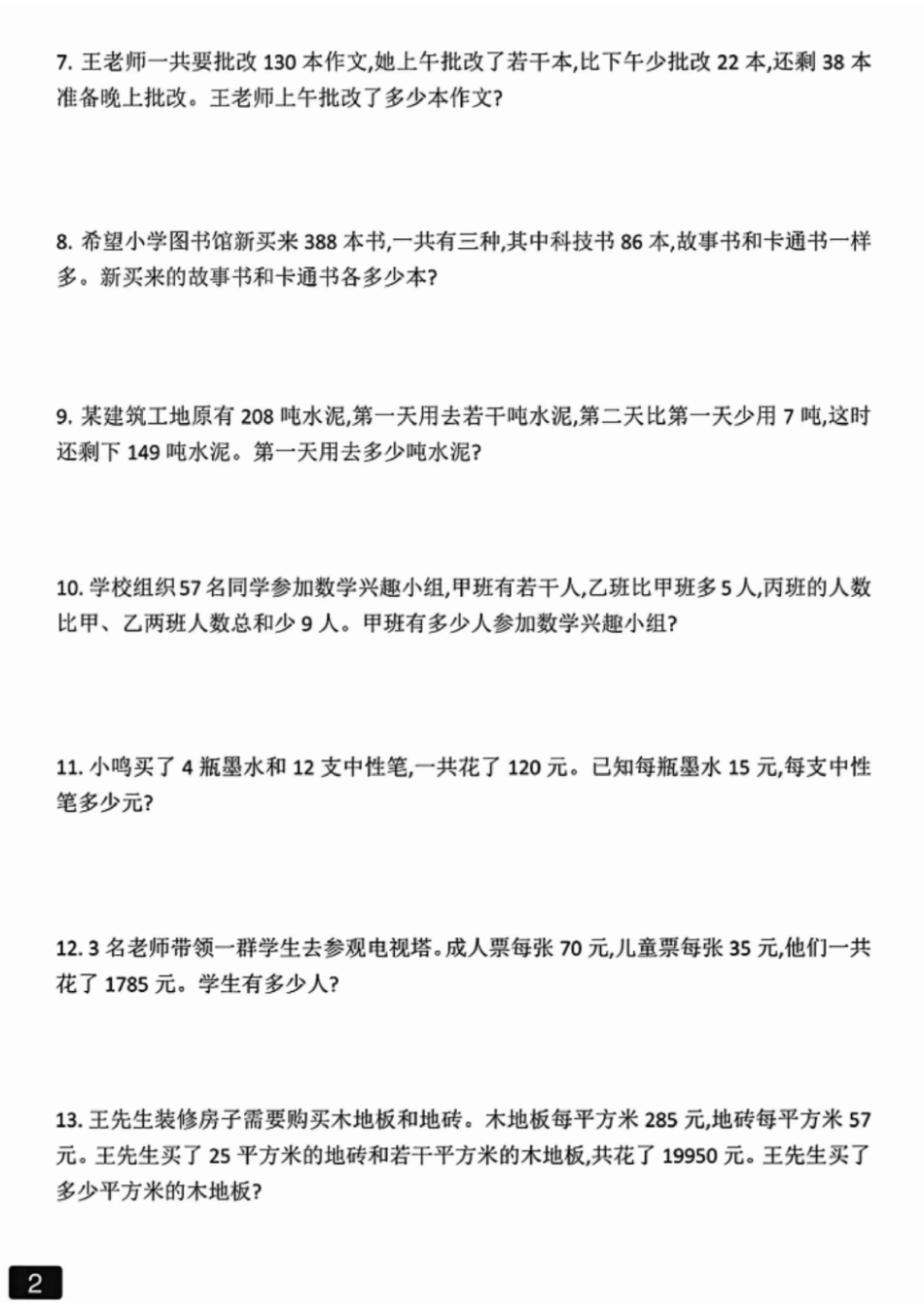 五上数学《简易方程》应用题专项练习.pdf_第2页