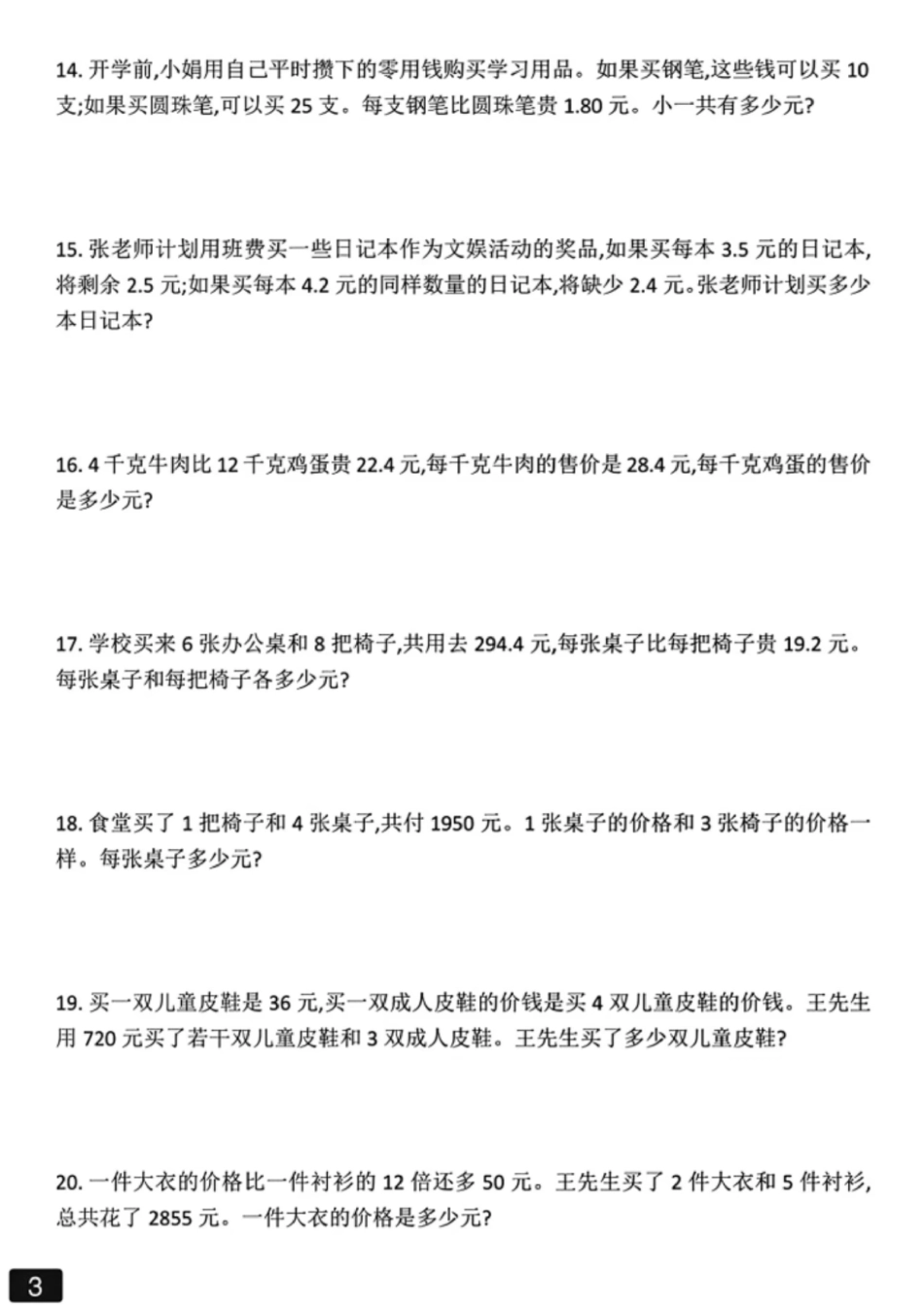 五上数学《简易方程》应用题专项练习.pdf_第3页
