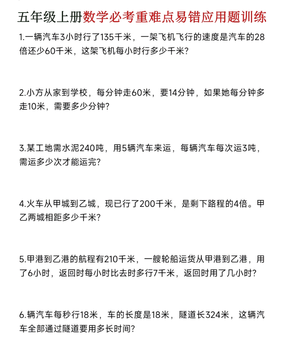 五上数学期末易错应用题(1).pdf_第1页
