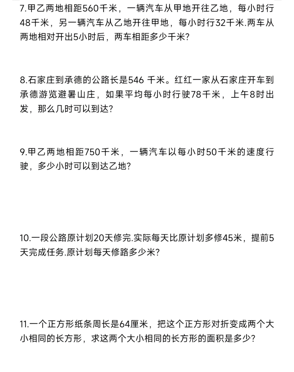 五上数学期末易错应用题(1).pdf_第2页
