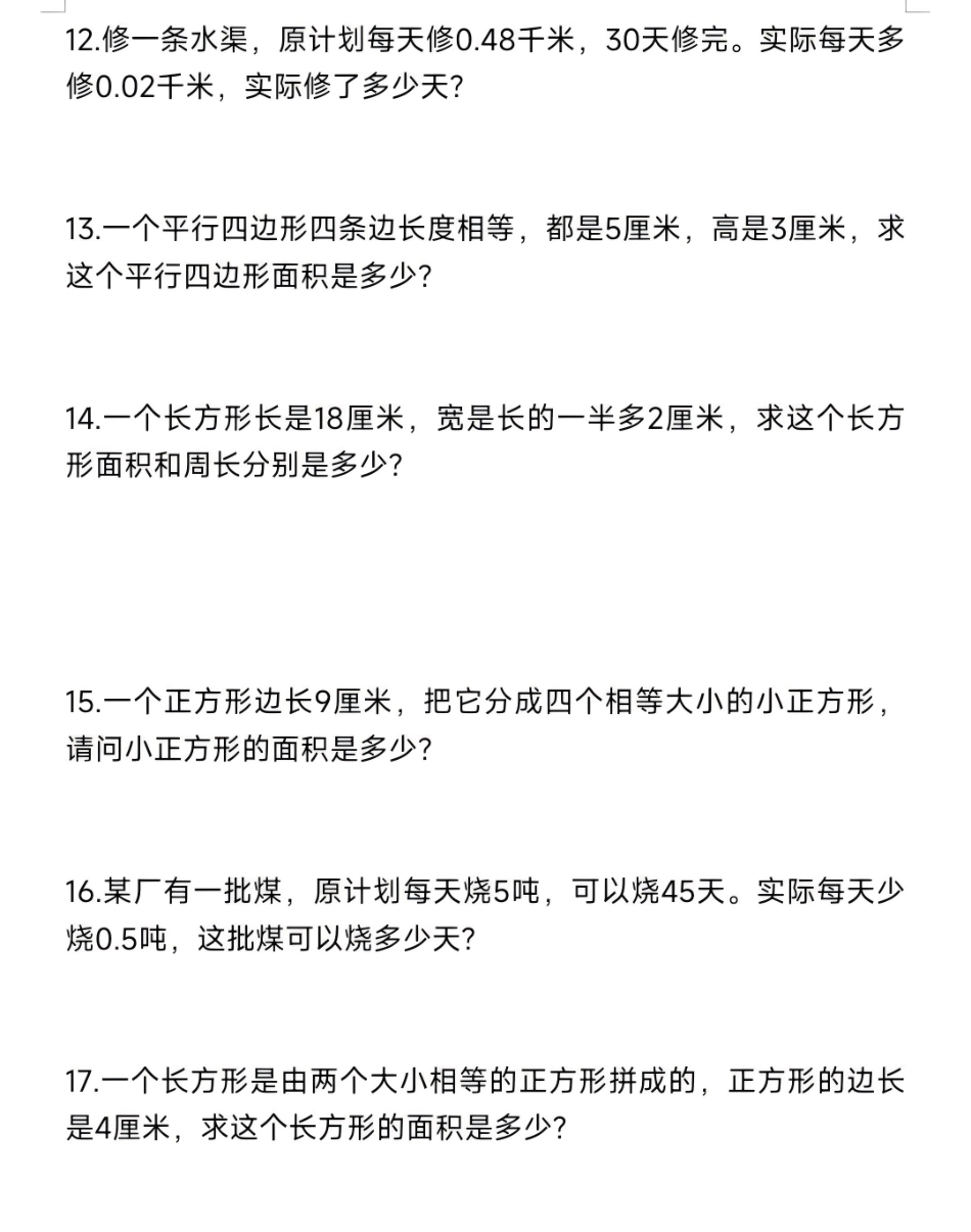 五上数学期末易错应用题(1).pdf_第3页