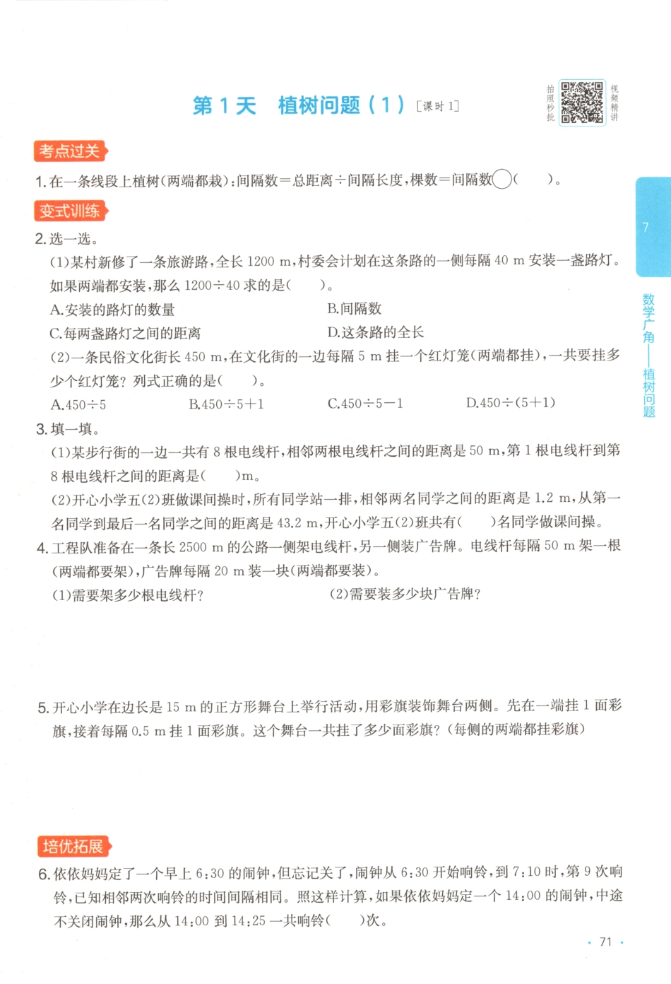 五上数学人教版第七单元一课一练.pdf_第1页