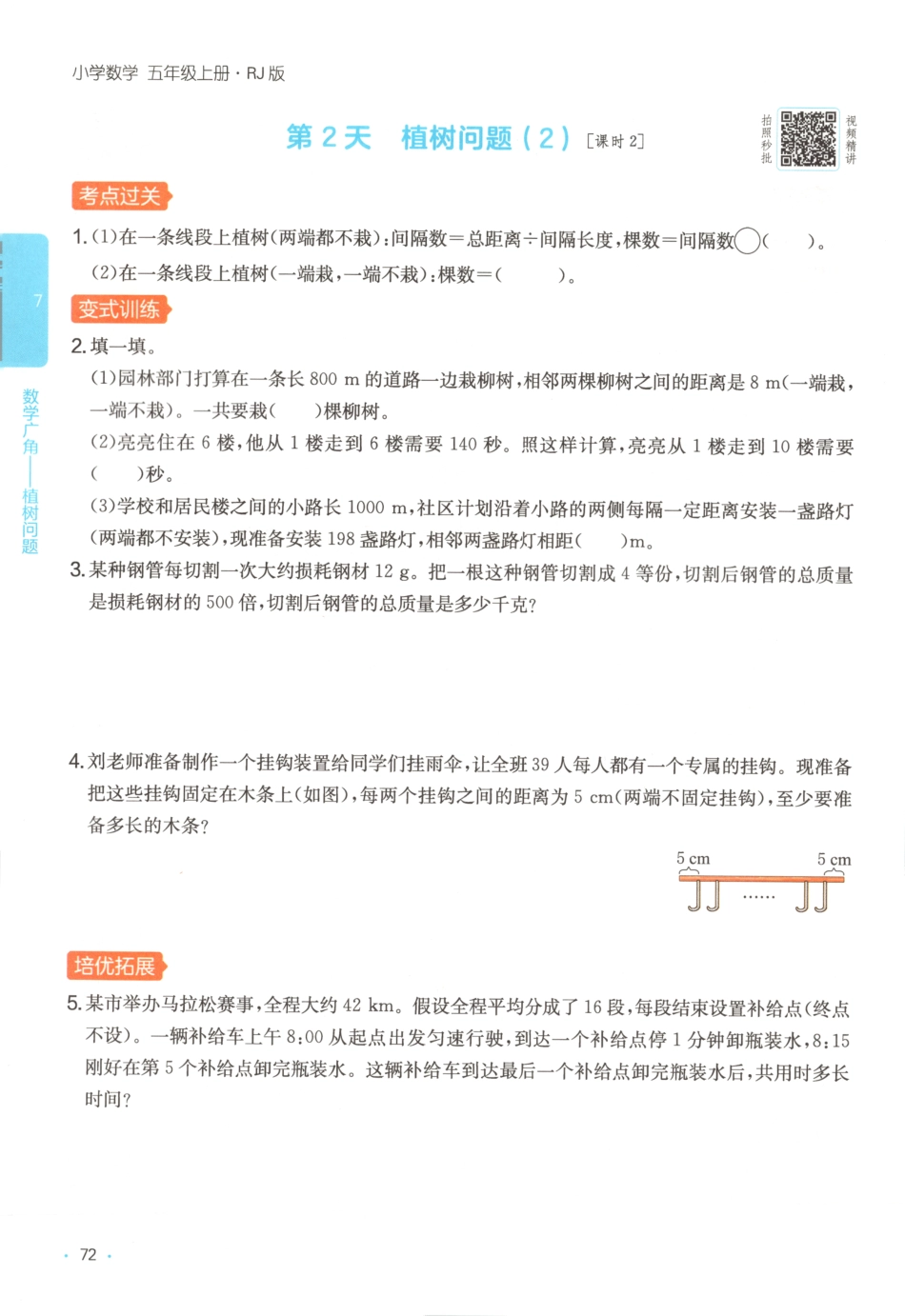 五上数学人教版第七单元一课一练.pdf_第2页