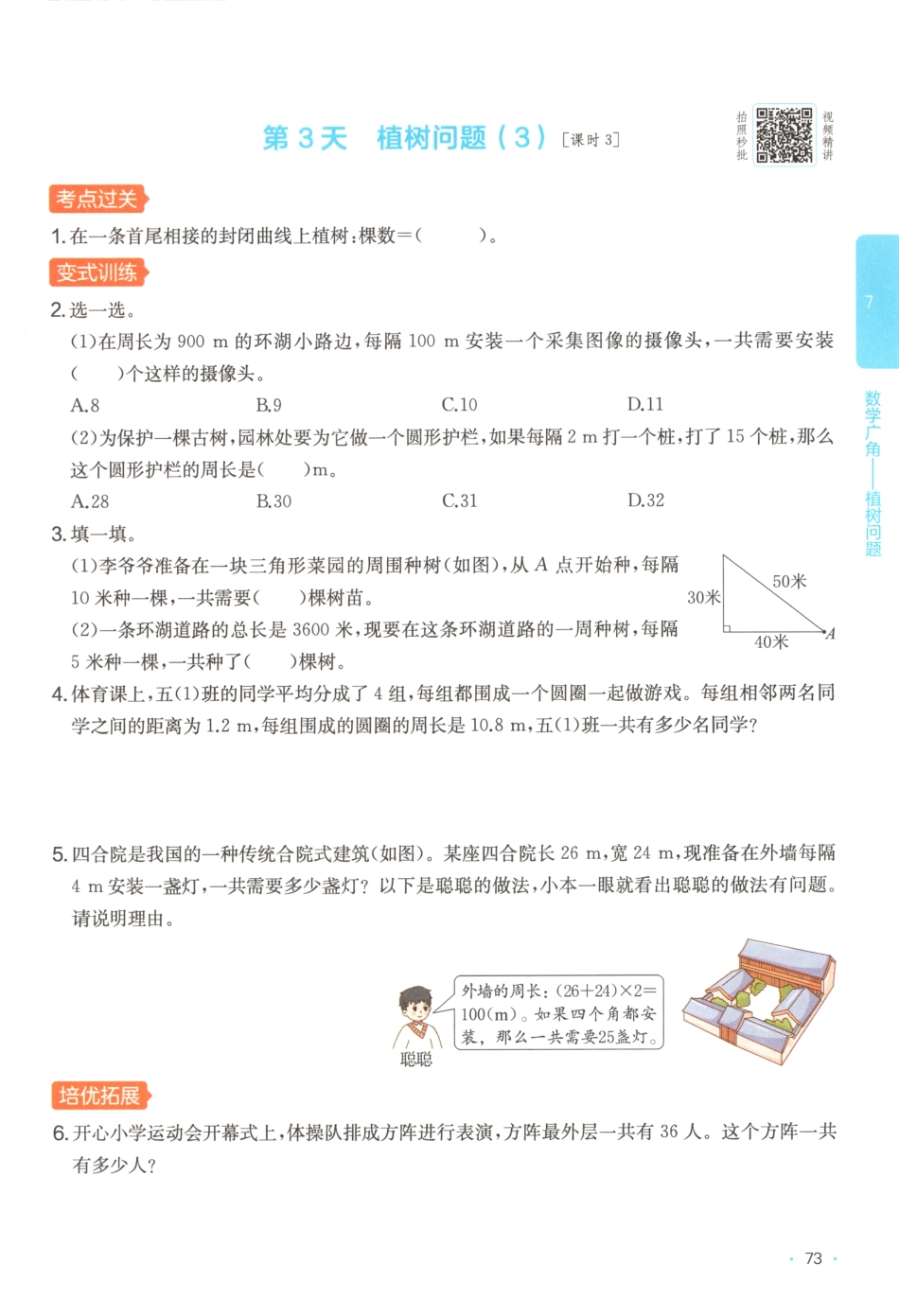 五上数学人教版第七单元一课一练.pdf_第3页