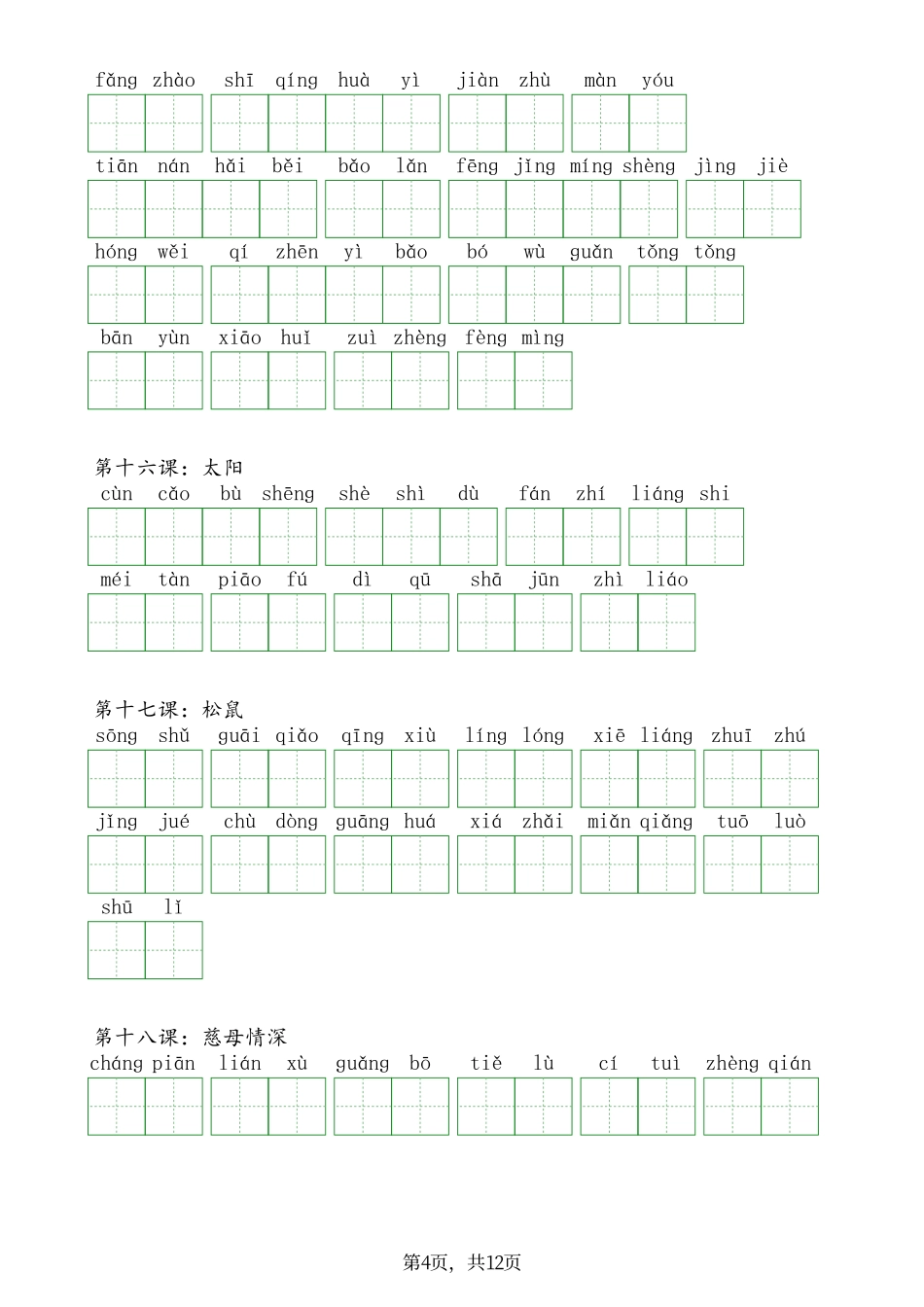 五上五六单元看拼音写词语.pdf_第1页