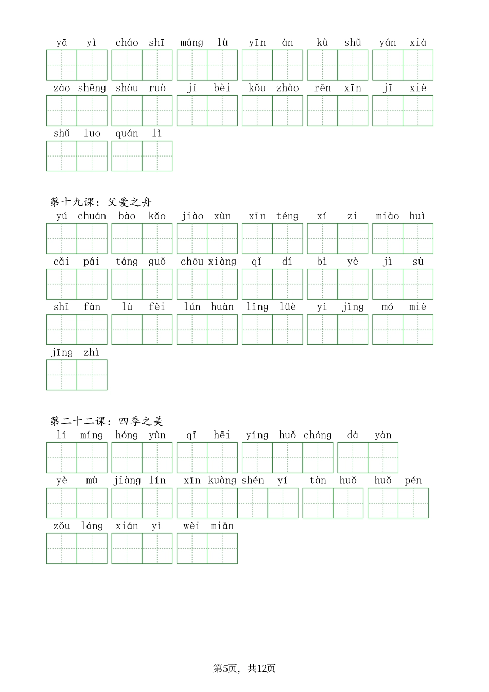 五上五六单元看拼音写词语.pdf_第2页