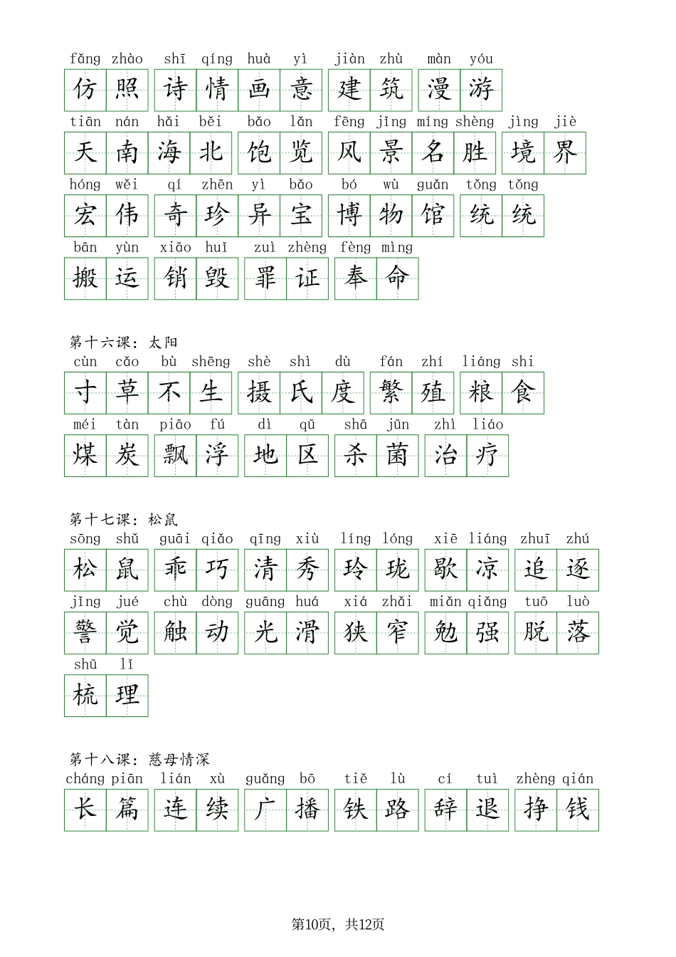 五上五六单元看拼音写词语.pdf_第3页