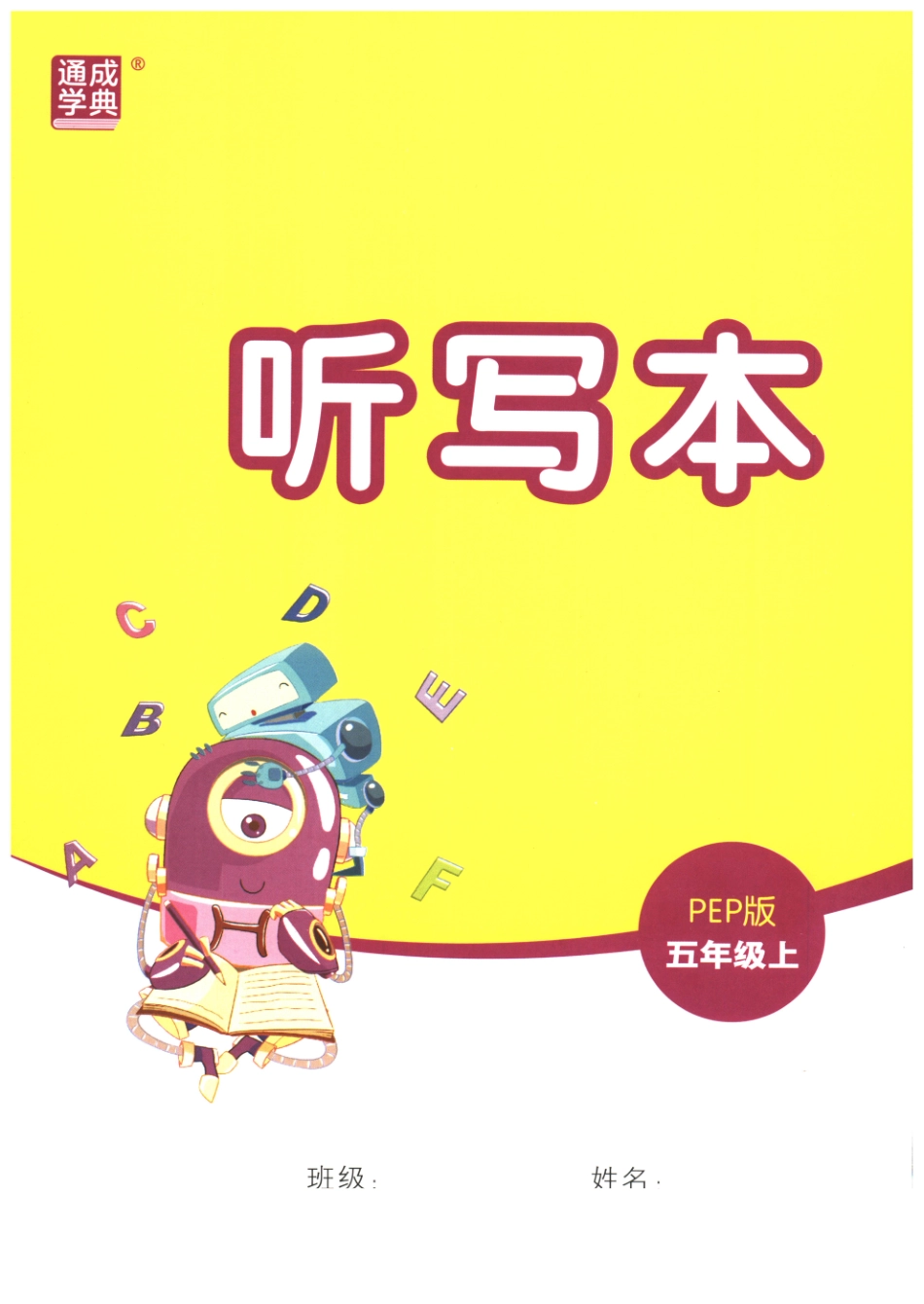 五上英语《默写能手》听写本.pdf_第1页