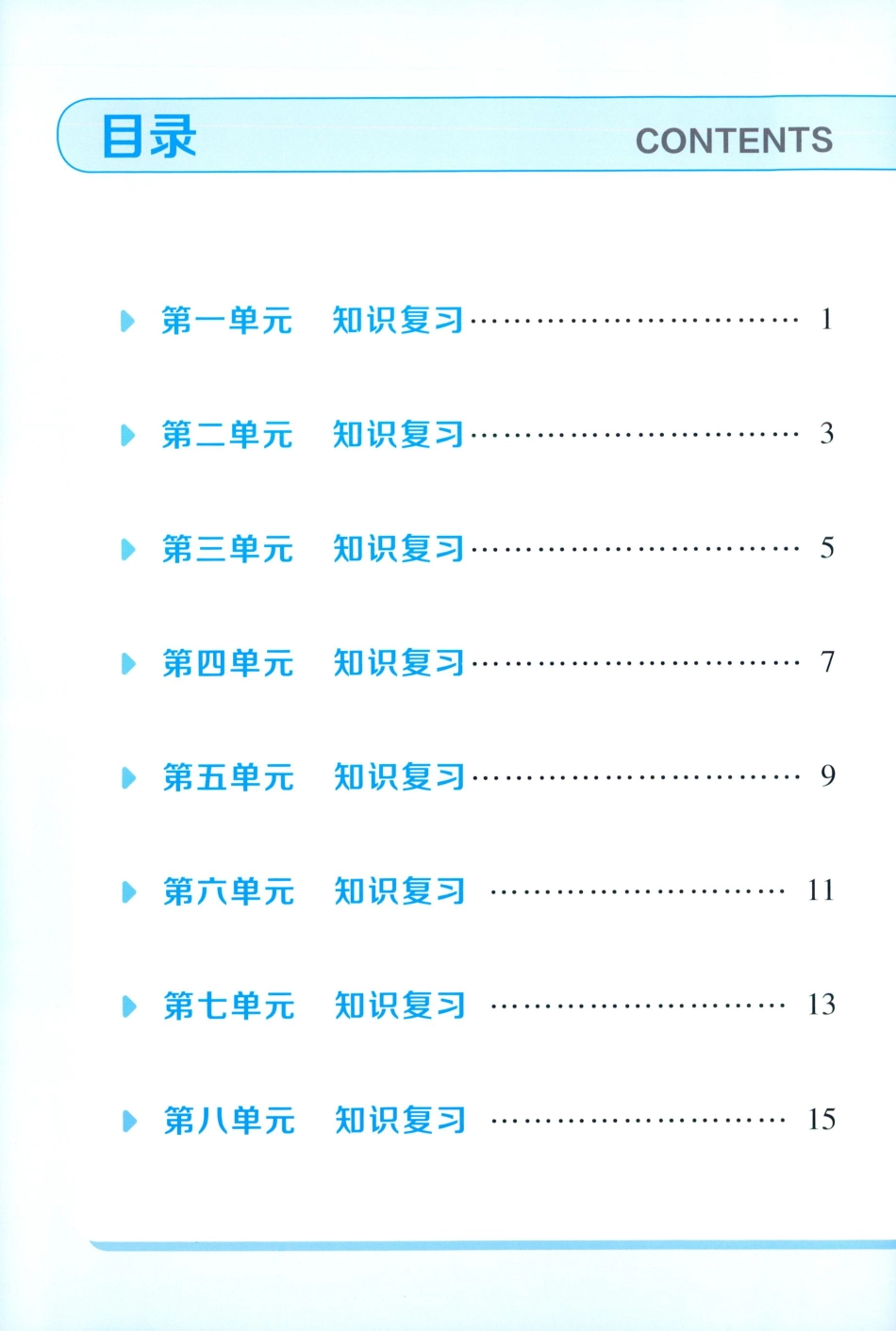 五上语文《学霸-单元知识清单》.pdf_第1页