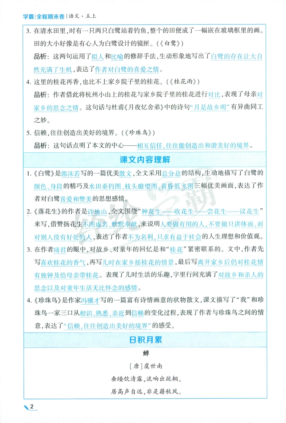 五上语文《学霸-单元知识清单》.pdf_第3页