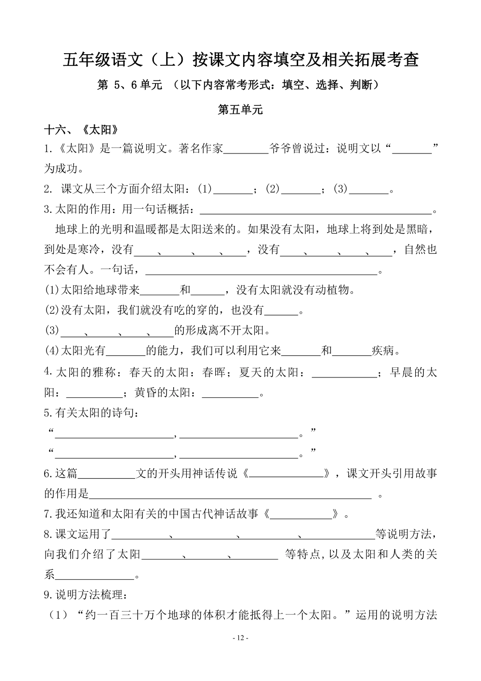 五上语文5 、6单元按课文内容填空专项.pdf_第1页