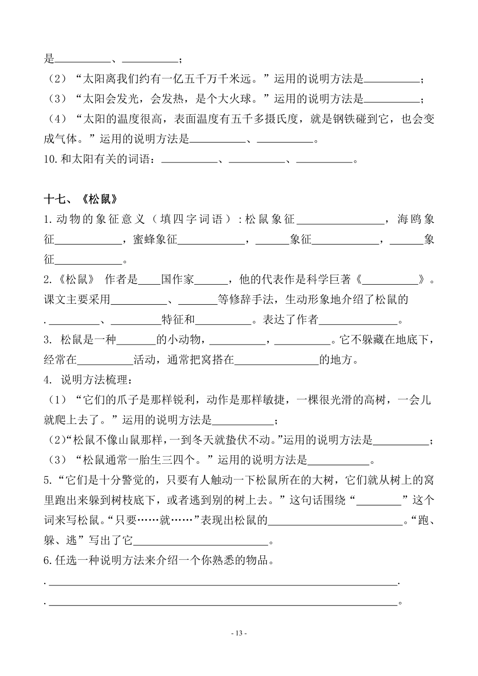 五上语文5 、6单元按课文内容填空专项.pdf_第2页
