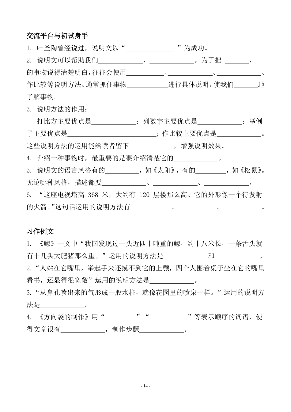 五上语文5 、6单元按课文内容填空专项.pdf_第3页
