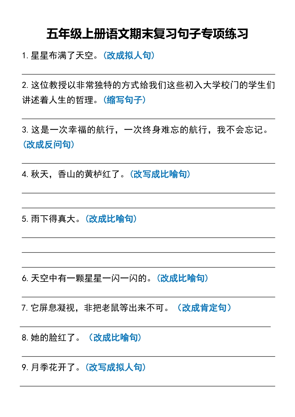五上语文句子专项练习.pdf_第1页