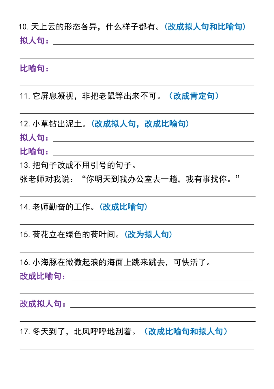 五上语文句子专项练习.pdf_第2页