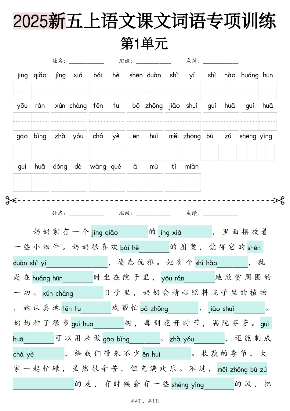 五上语文看拼音写词语与情境词语默写.pdf_第1页