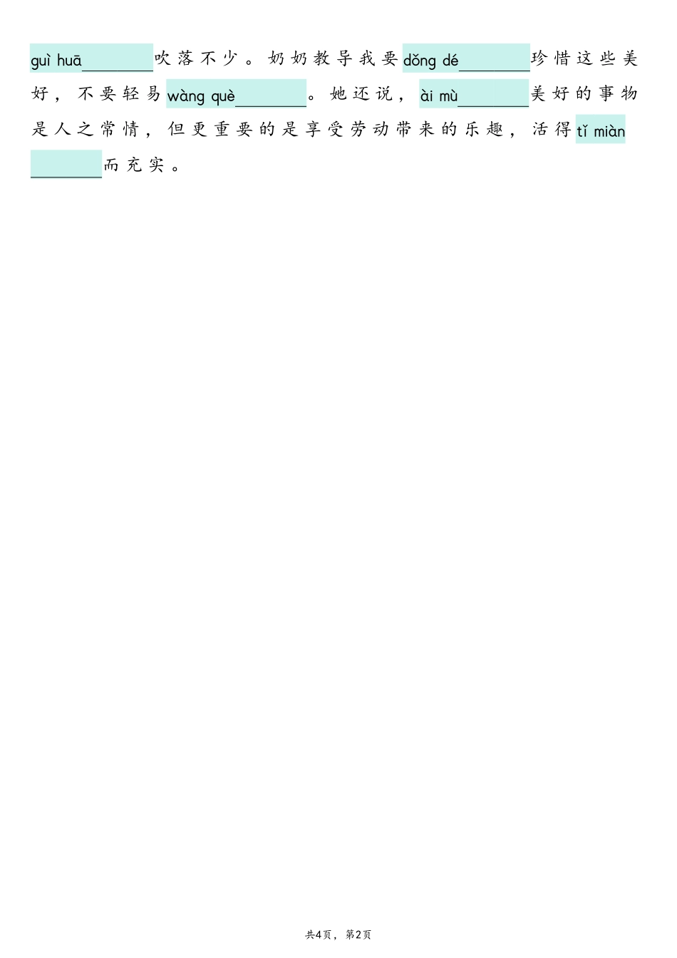 五上语文看拼音写词语与情境词语默写.pdf_第2页